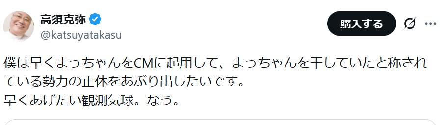 高須克弥氏のXから