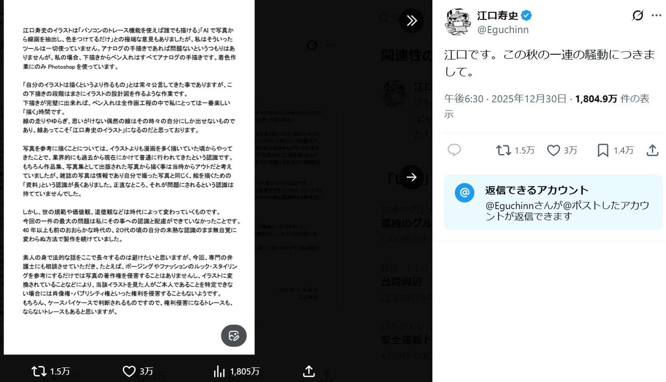 江口寿史氏のXから