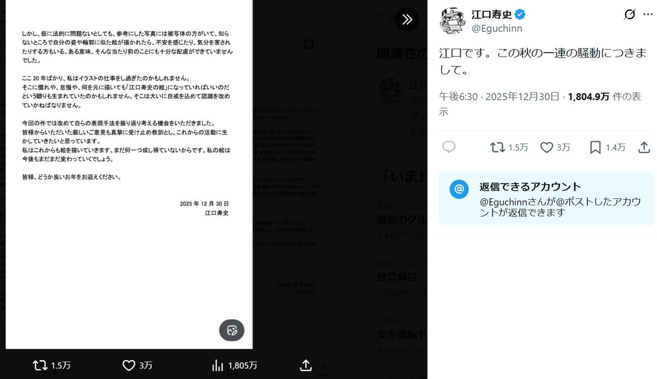 江口寿史氏のXから