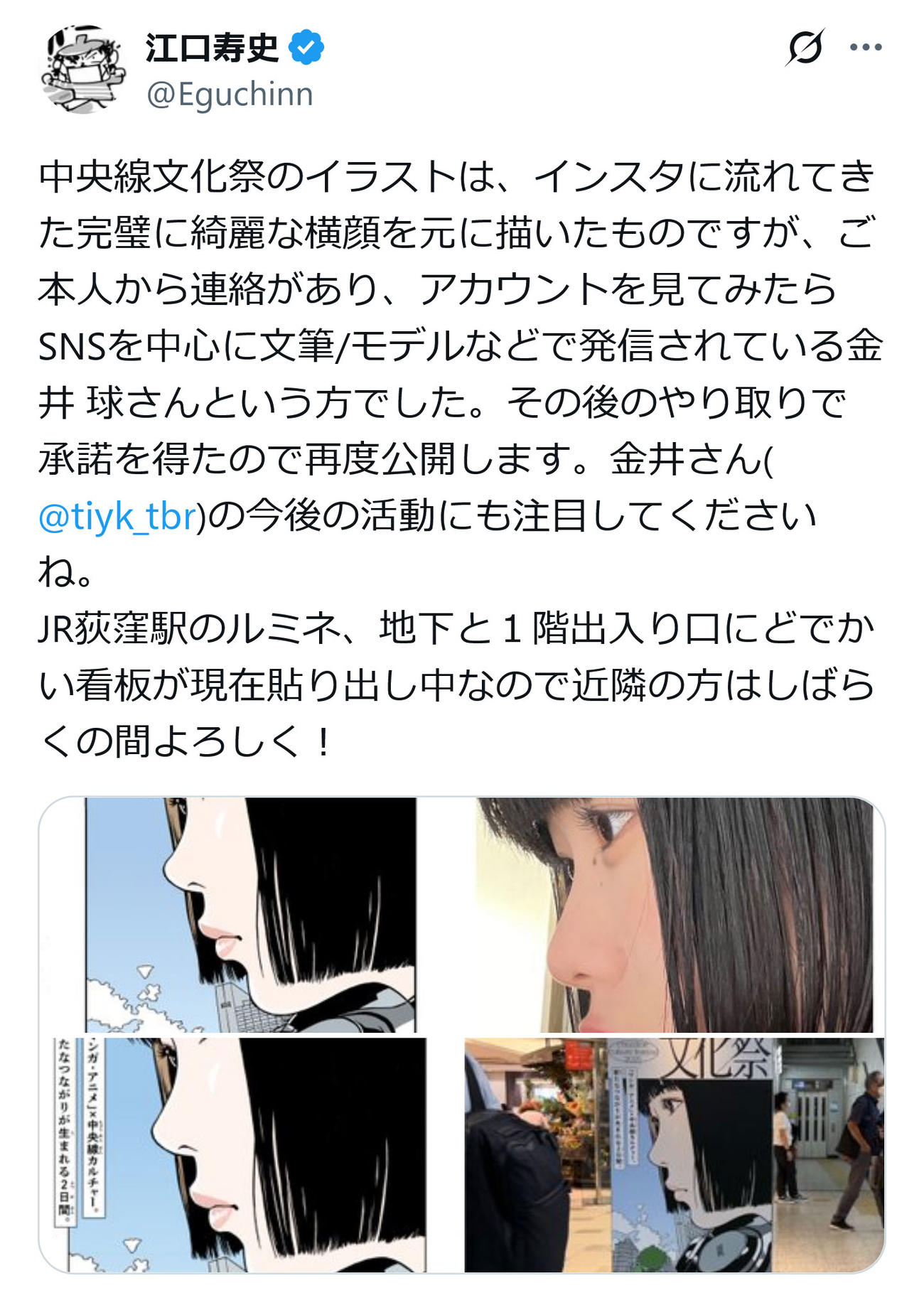 江口寿史氏のX（旧ツイッター）から