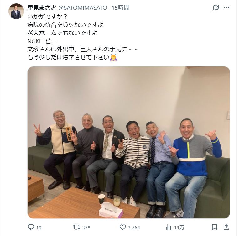 「ザ・ぼんち」里見まさとのXから