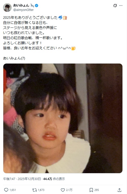25年投稿のあいみょん（7）。X（旧ツイッター）から
