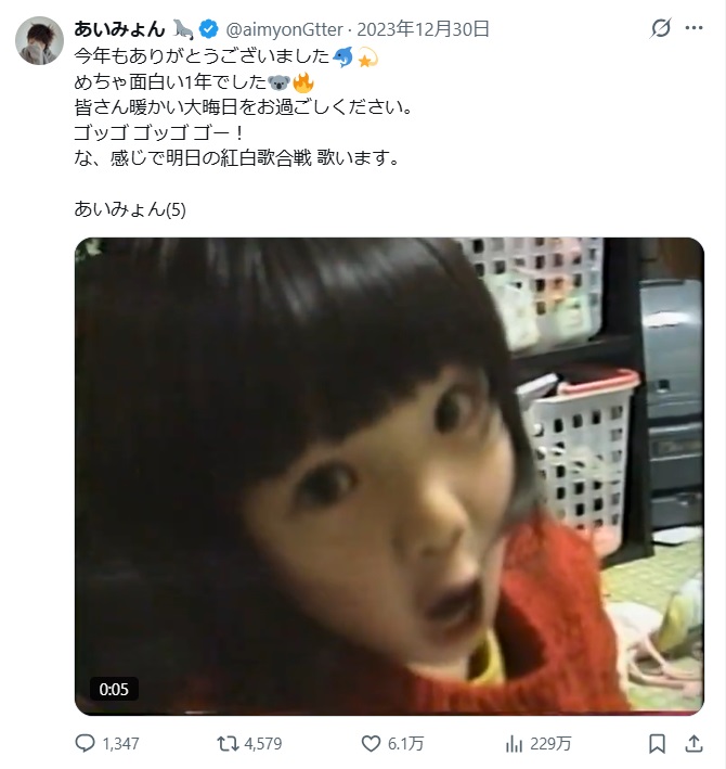 23年投稿のあいみょん（5）。X（旧ツイッター）から