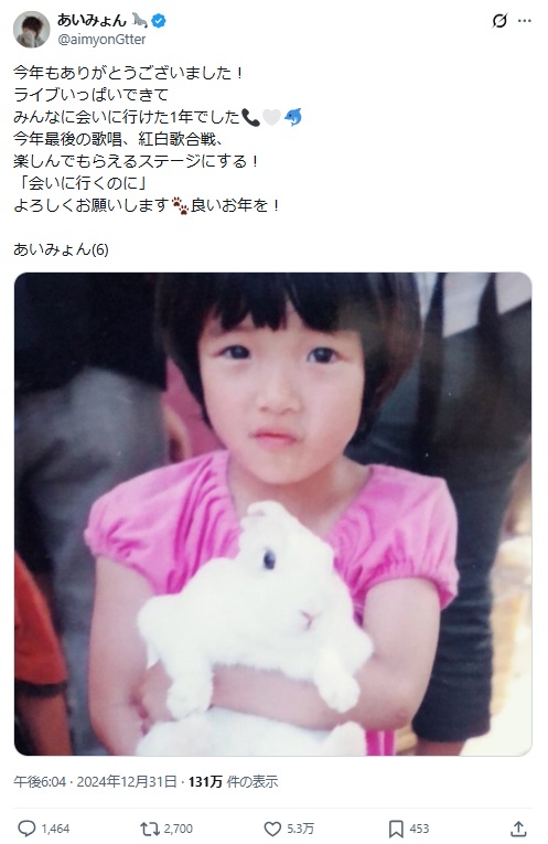 24年投稿のあいみょん（5）。X（旧ツイッター）から