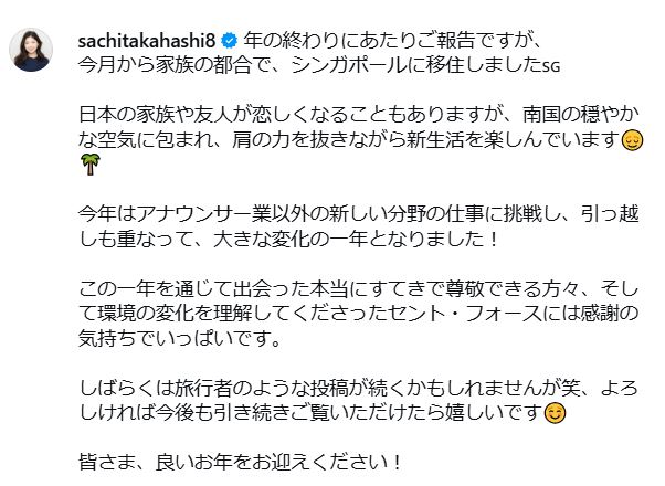 高橋幸のインスタグラムから