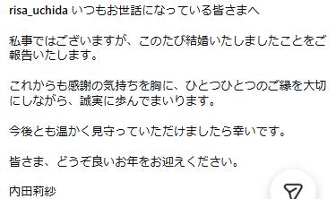 内田莉紗のインスタグラムから