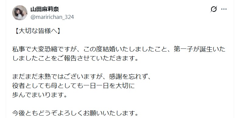 山田麻莉奈のＸから