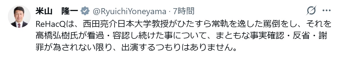 米山隆一氏のXから