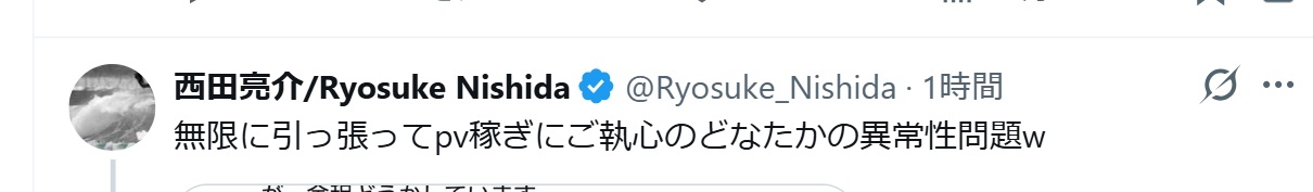 西田亮介氏のXから