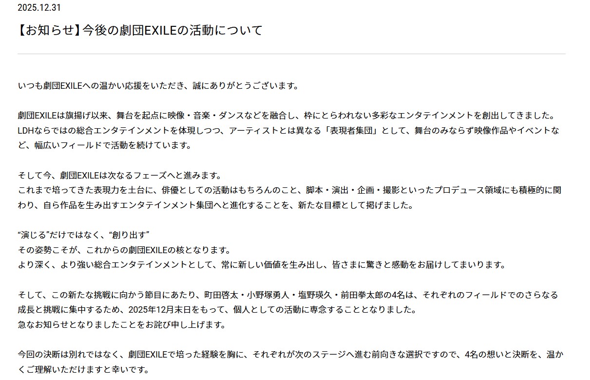 劇団EXILEの活動について発表（LDHのホームページから）