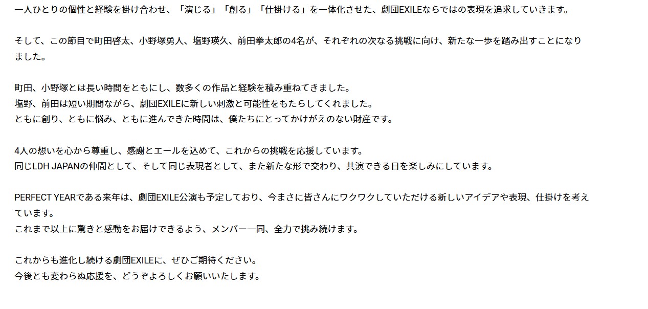 LDHのホームページから