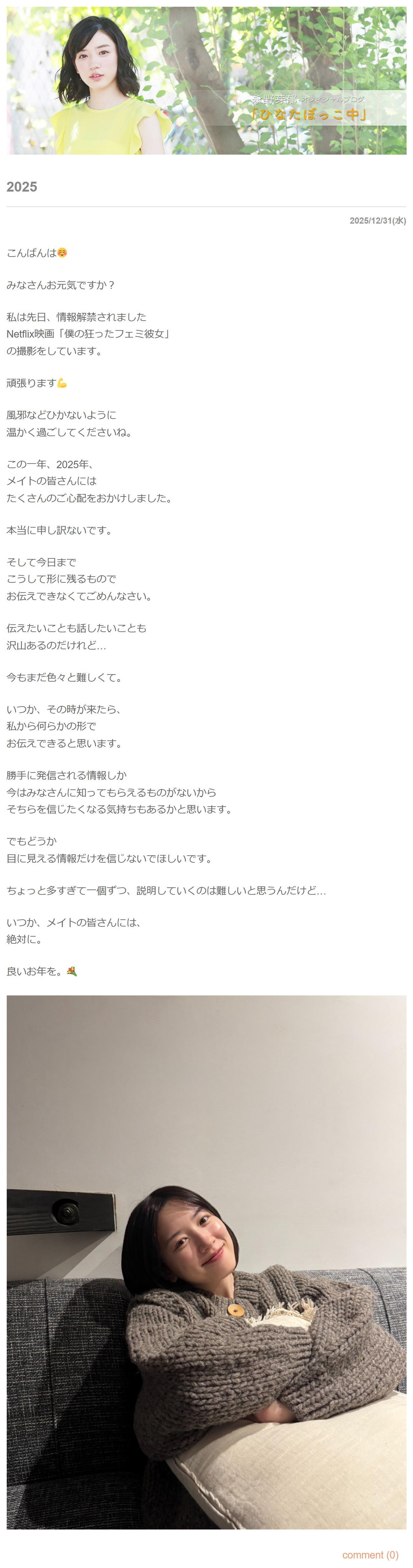 永野芽郁の公式ブログから