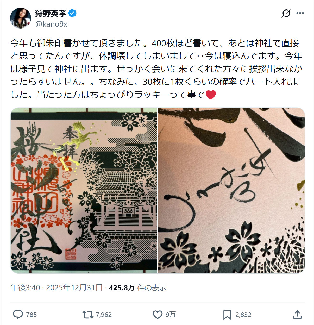 狩野英孝のXから