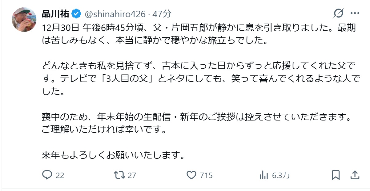 品川祐のXから