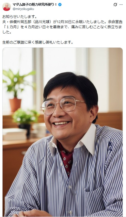 マダム路子氏のXから