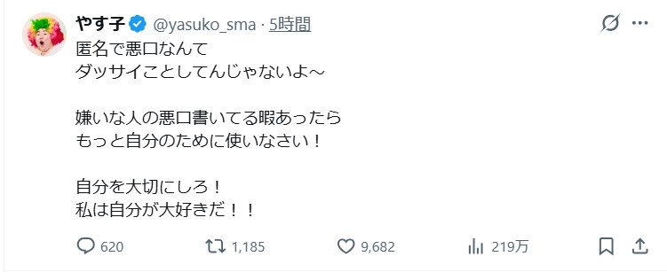 やす子の投稿（やす子のXから）