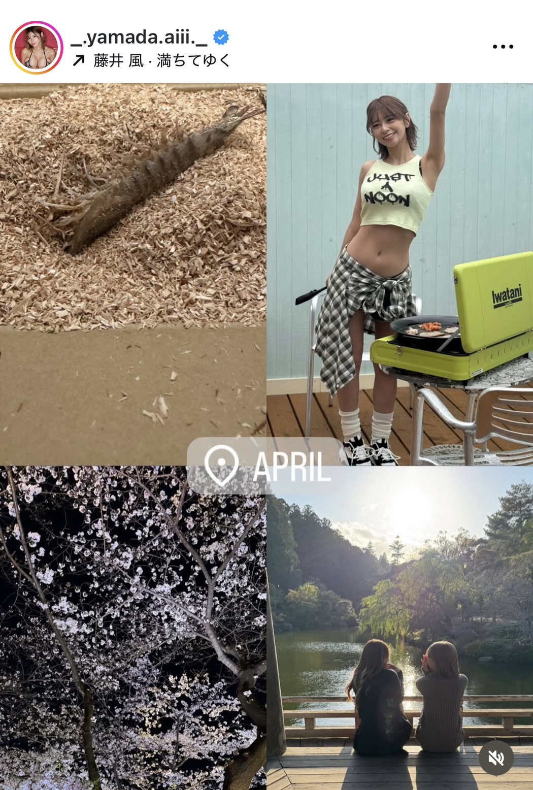 山田あいのインスタグラムから