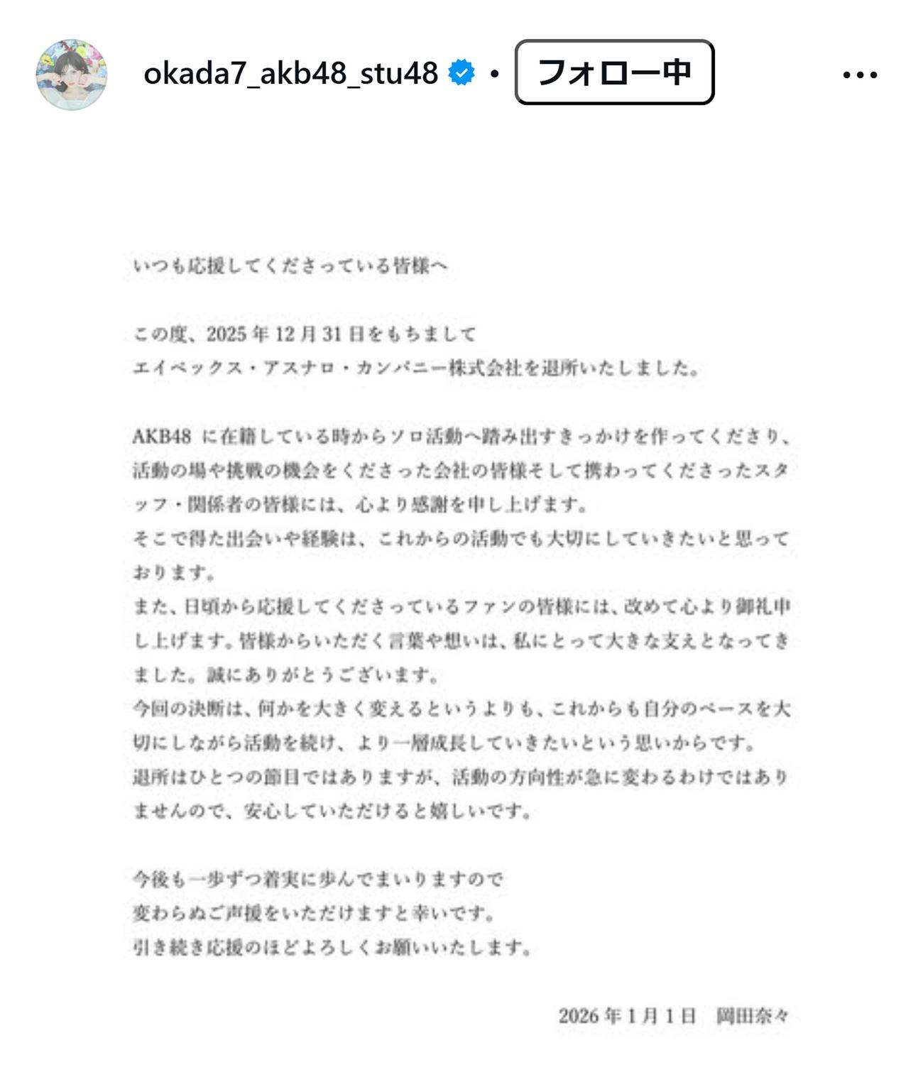 岡田奈々のインスタグラムから