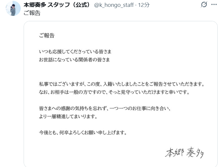 本郷奏多公式スタッフのXから
