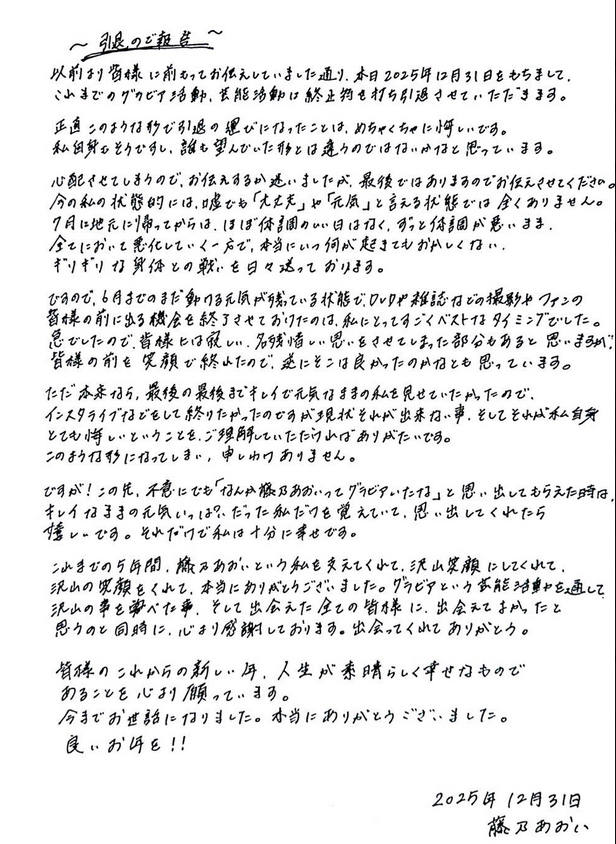 藤乃あおいのＸから