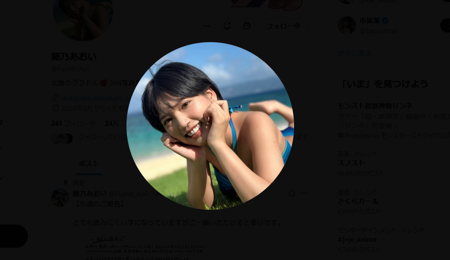 藤乃あおいのＸから
