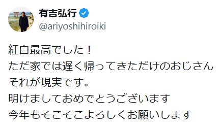 有吉弘行のXから