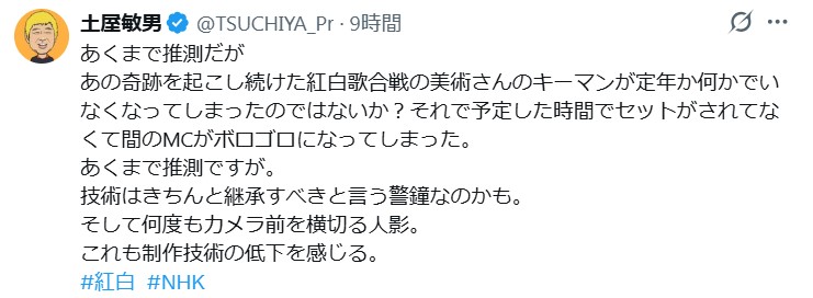 土屋敏男氏のXから