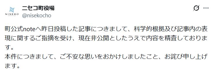 ニセコ町の公式Xから