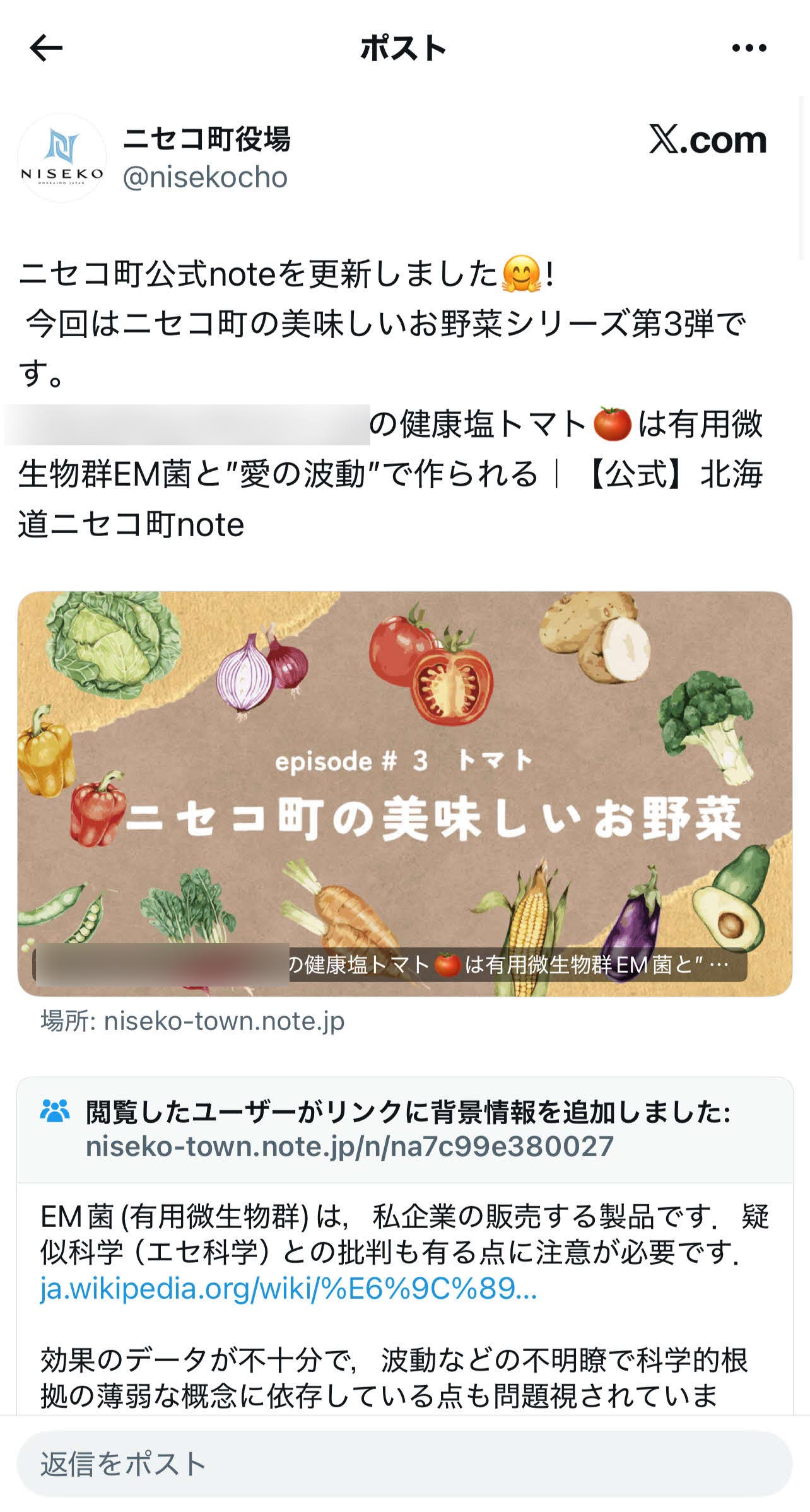 ニセコ町の公式Xから