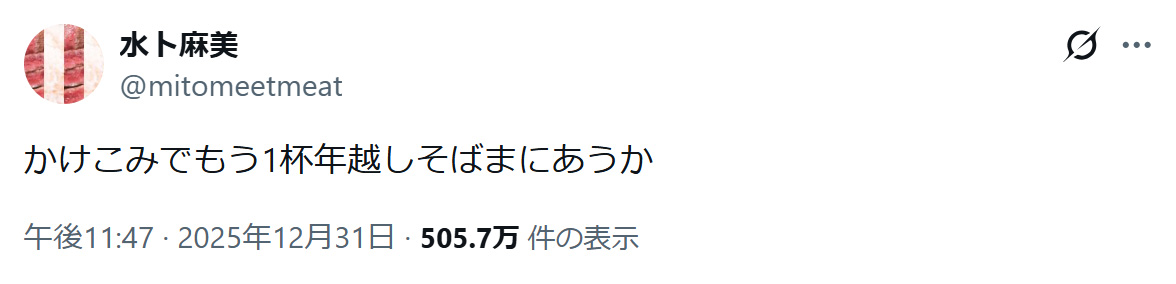 水卜麻美アナのXから