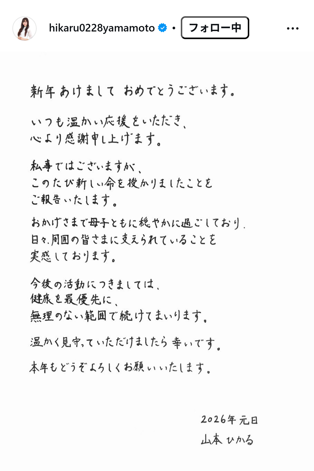 山本ひかるのインスタグラムから