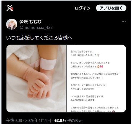 夢咲ももなのXから