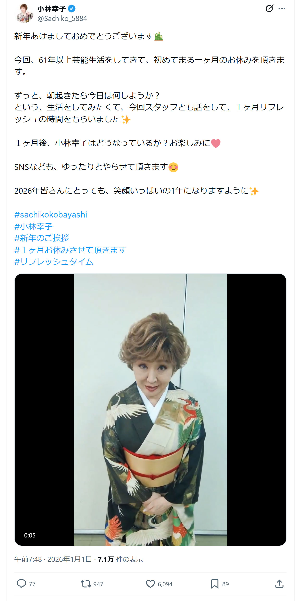 小林幸子のXから