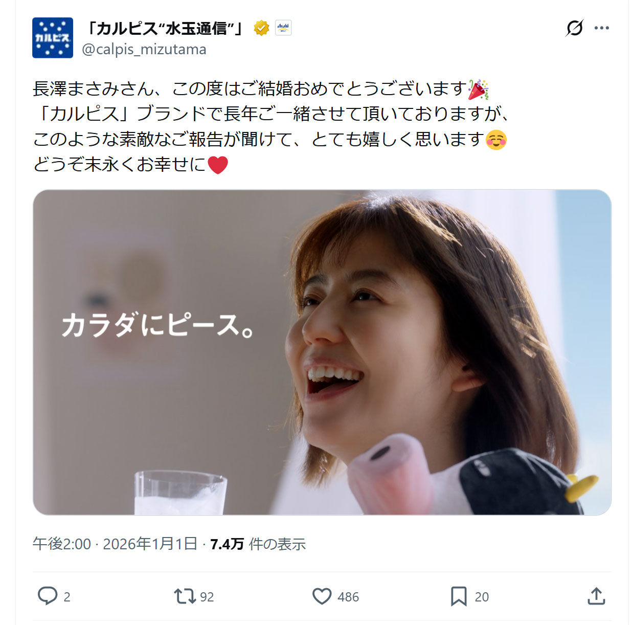 「カルピス」の公式Ｘから