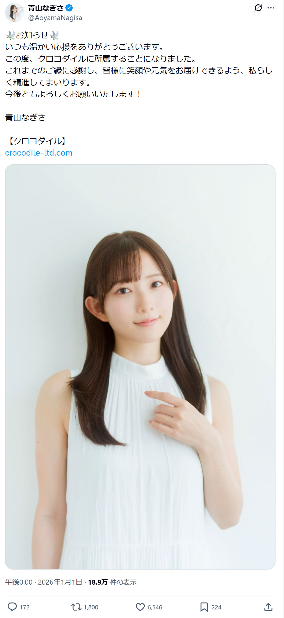 青山なぎさのXから