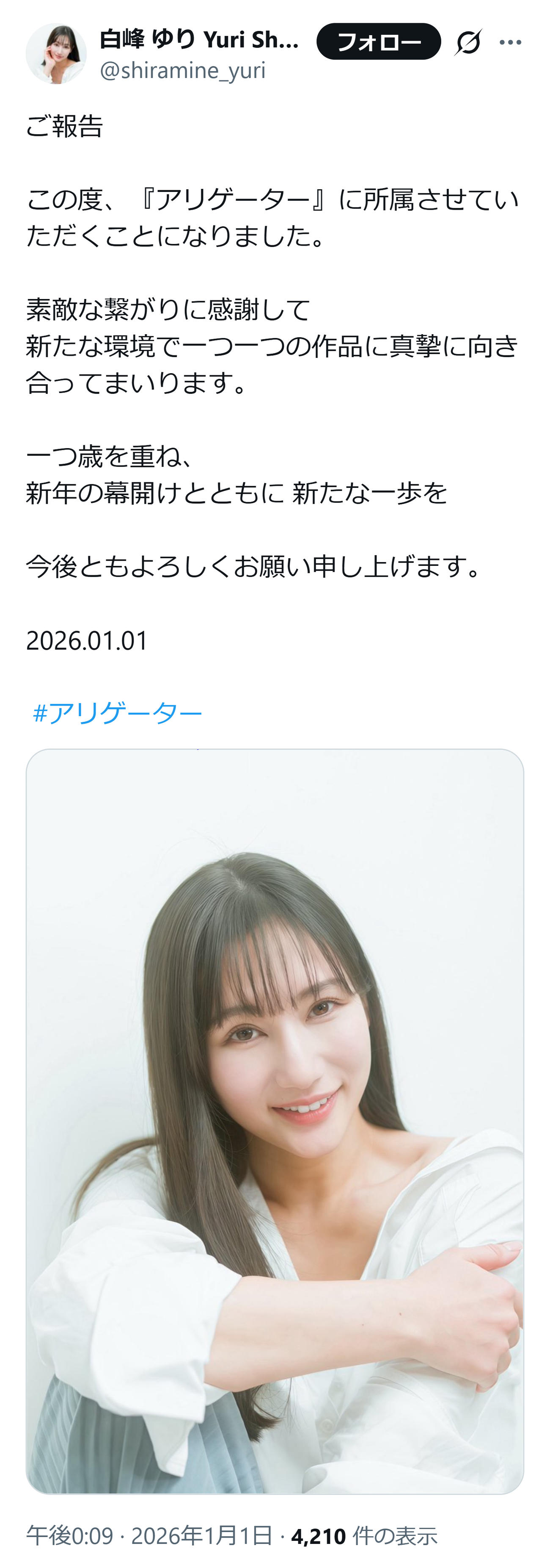 アリゲーター所属を発表した白峰ゆり（白峰ゆりのXから）