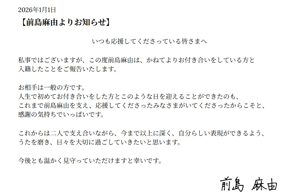 前島麻由の公式HPから