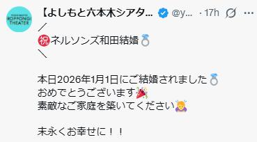よしもと六本木シアター公式Xから
