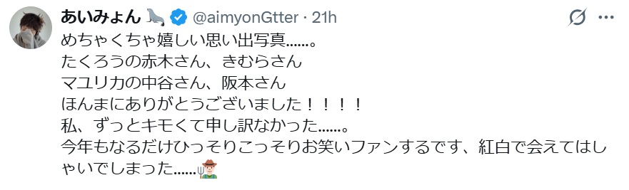 あいみょんのXから