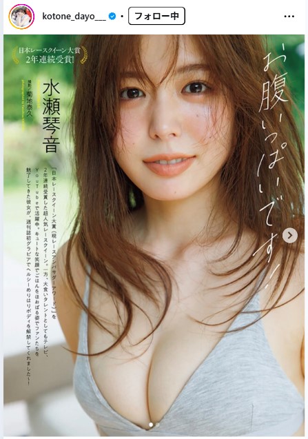 水瀬琴音のインスタグラムから
