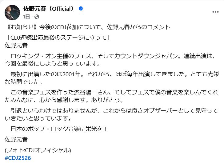 佐野元春のFacebookから