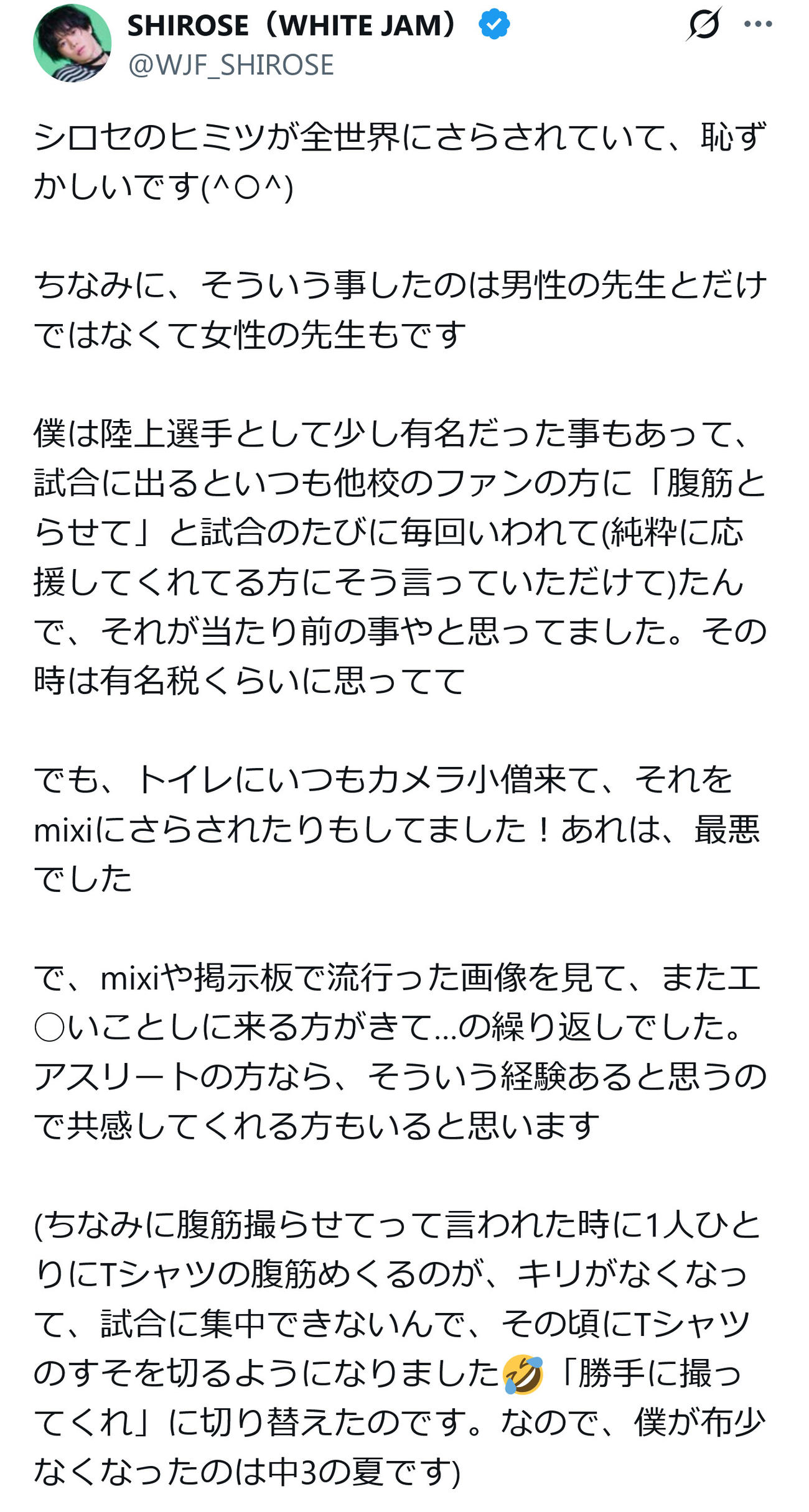 SHIROSEのX（旧ツイッター）から