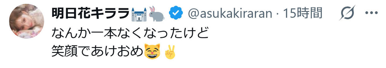 明日花キララのXから