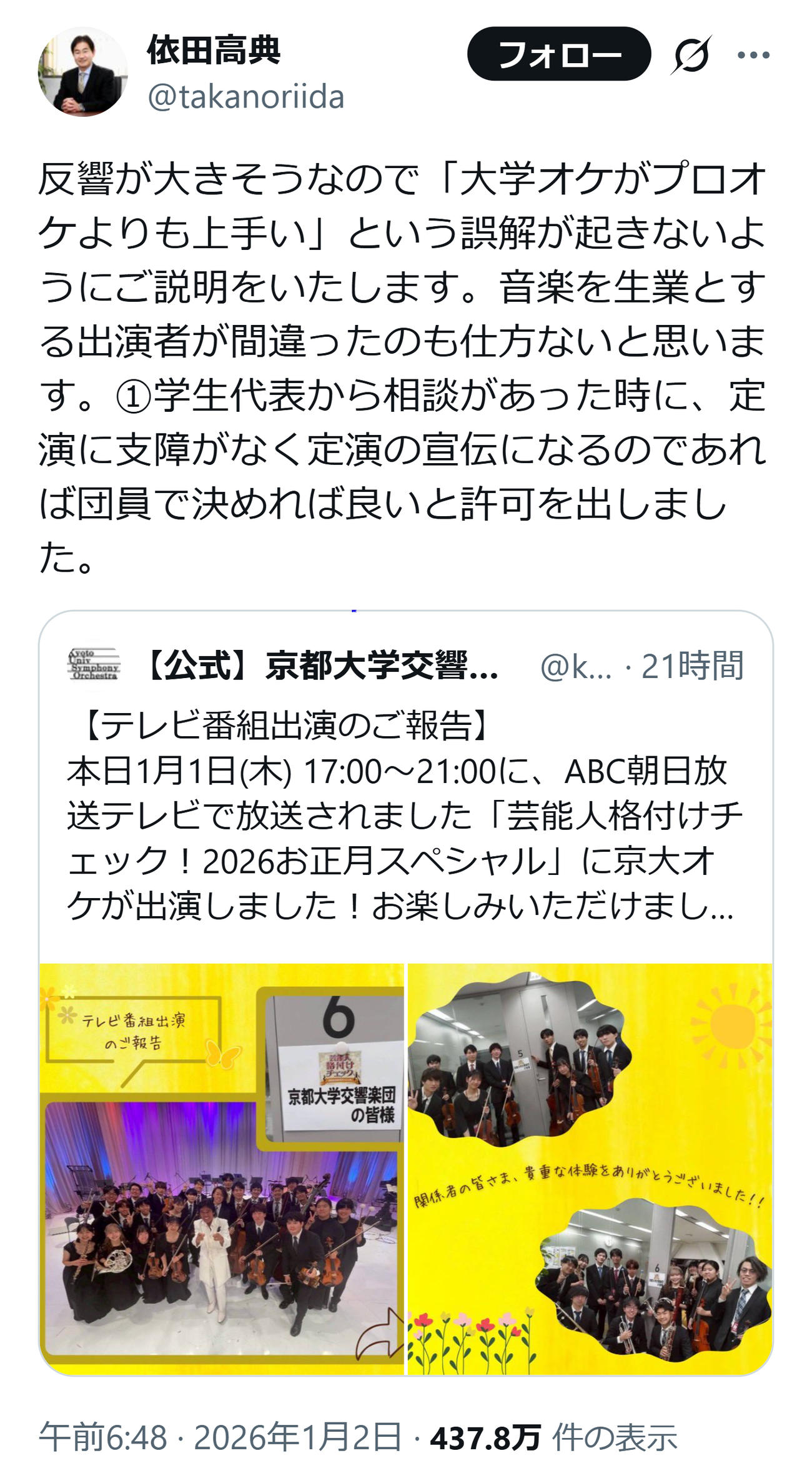 依田高典教授のXから