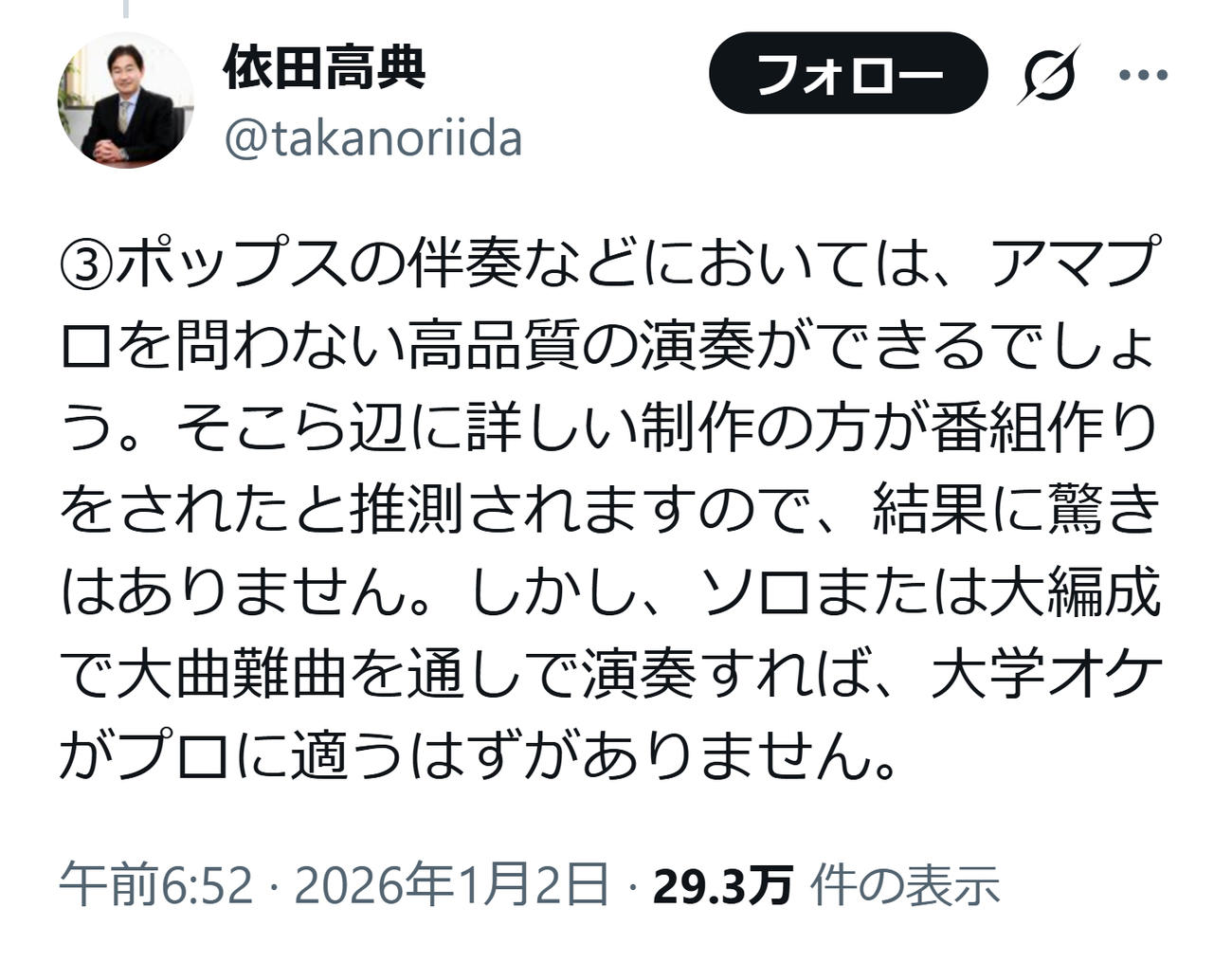 依田高典教授のXから