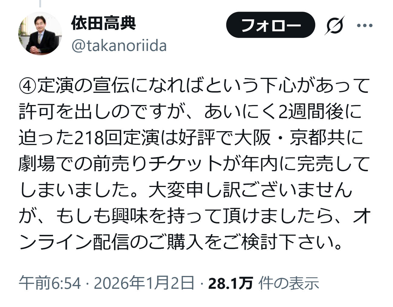 依田高典教授のXから