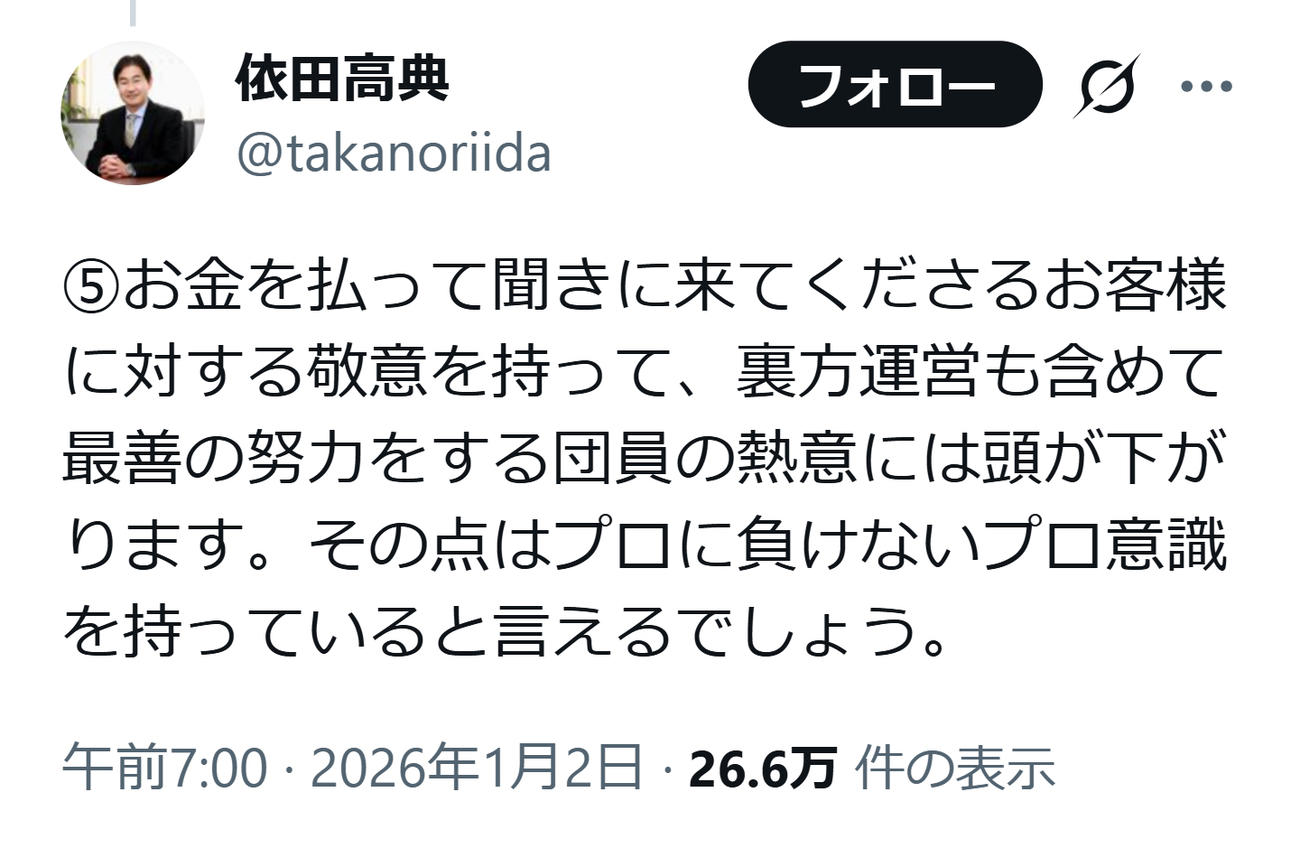依田高典教授のXから