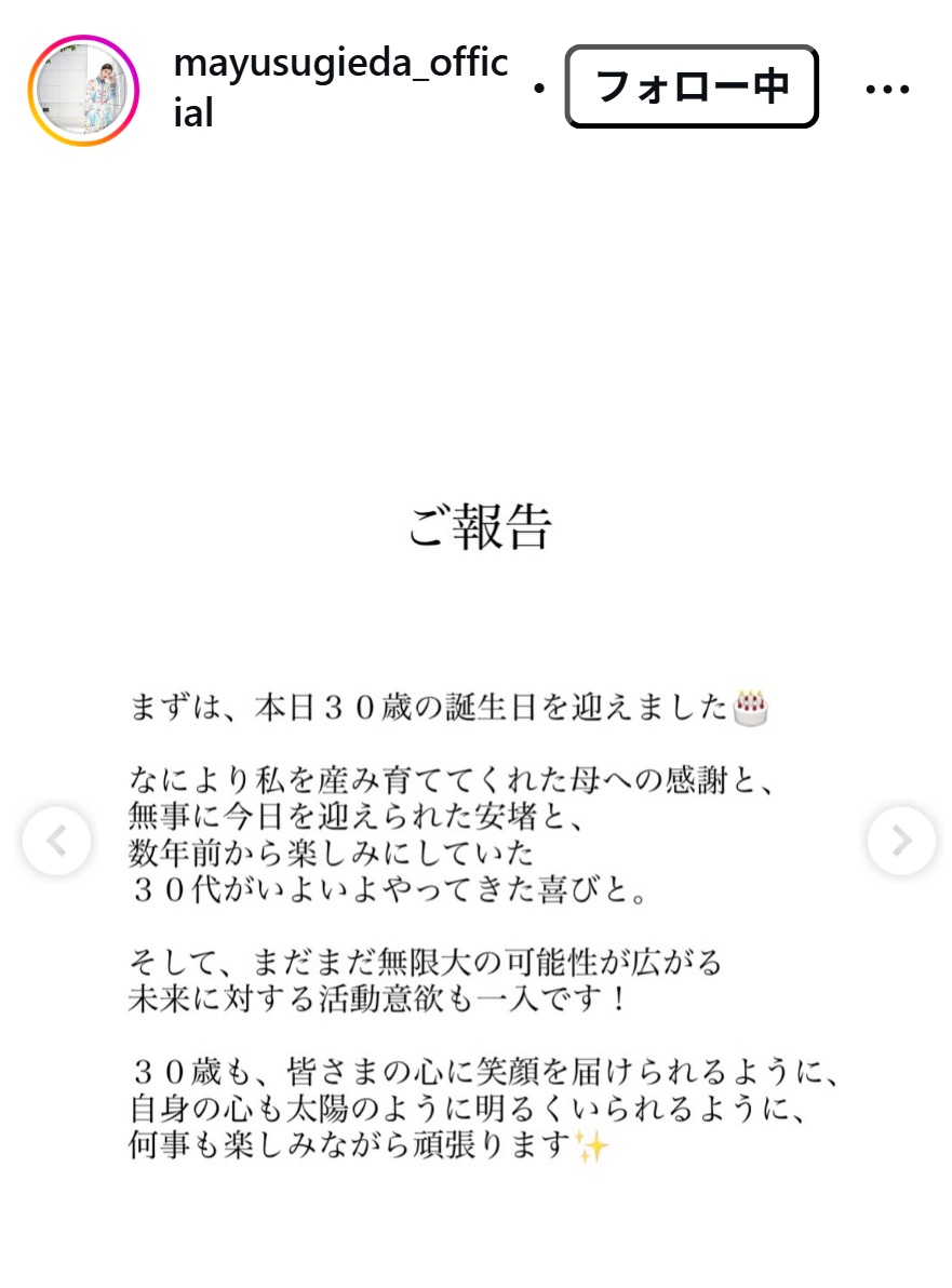 杉枝真結のインスタグラムから