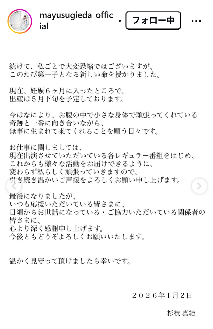 杉枝真結のインスタグラムから