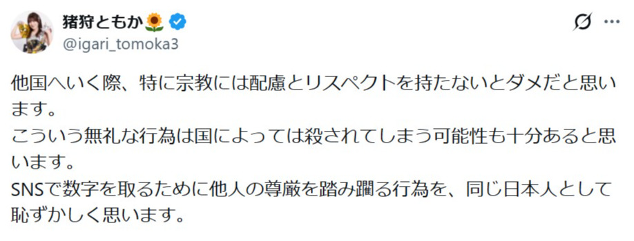 猪狩ともかのXから